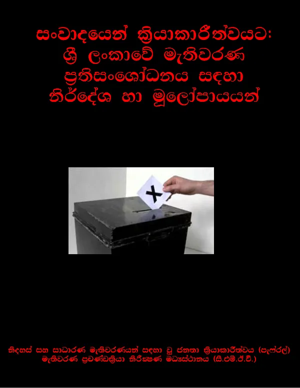 From dialogue to action : recommendations and strategies for electoral reform in Sri Lanka [Sinhala]