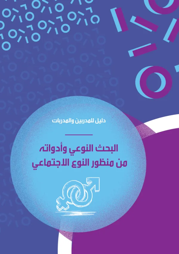 Gender Sensitive Manual FINAL NM