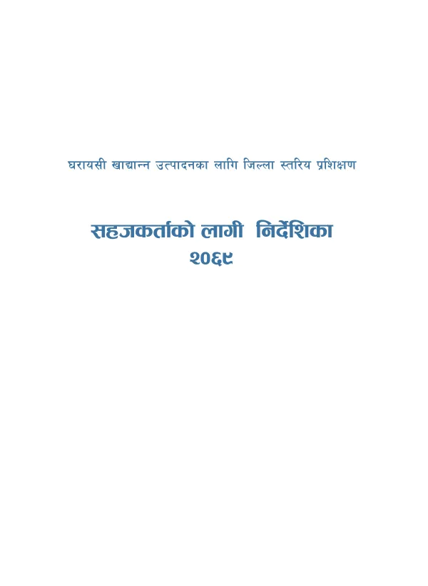 HFP Manual
