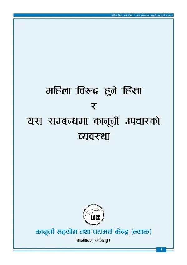 Mahila Hinsa Book