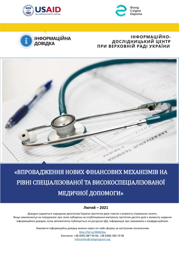 Implementation of New Financial Mechanisms in the Field of Specialized and Highly Specialized Medical Assistance