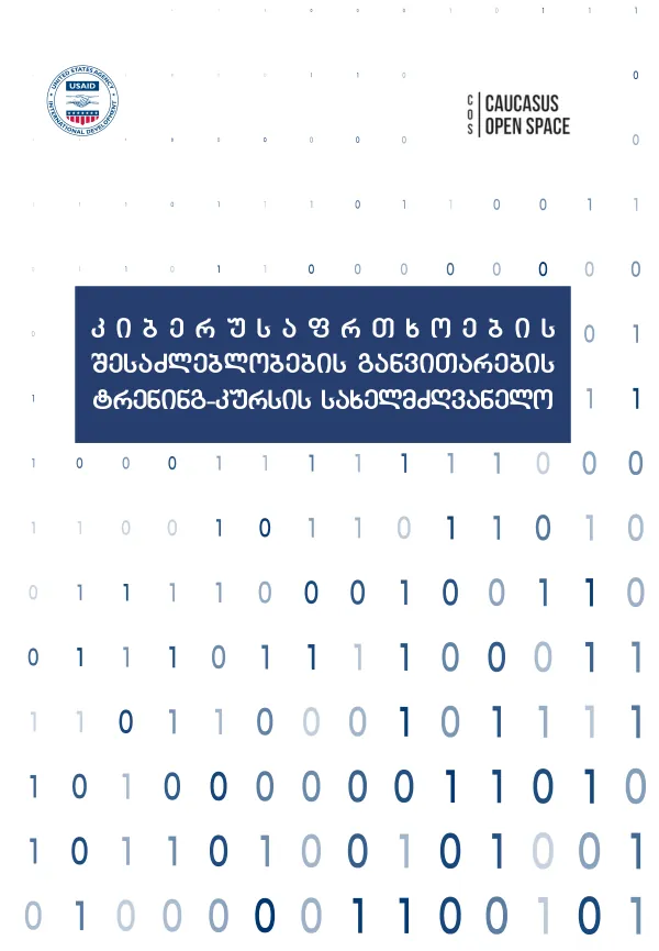 Good Governance Initiative: Cybersecurity Capacity Building Training Manual for the Local Governments in Georgia