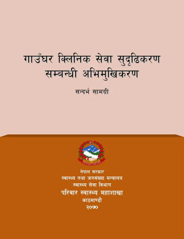 Strengthening Primary Health Care and Outreach Clinic, Reference Book