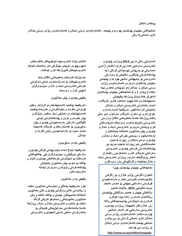 PHCPI FACT SHEET: MDGs 4 & 5: Supporting the Reduction of Maternal and Under-Five Mortality