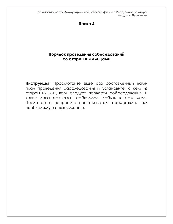 Collateral Interviews and Evidence Instructions