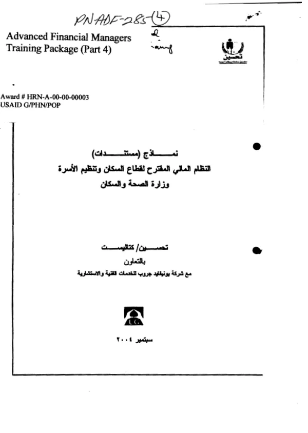 Advanced financial managers training package (part 4) [Arabic]