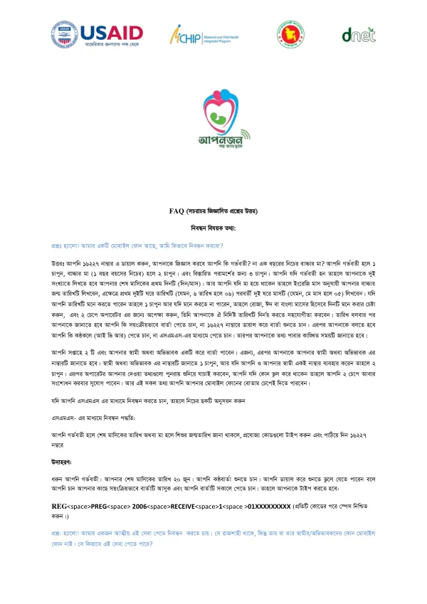 জনফন্ধন জফময়ক তথ্য: ফ্যাক্ট শিট