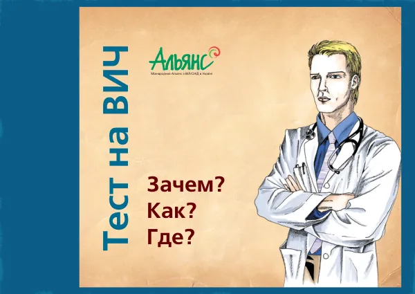 Тест на ВИЧ