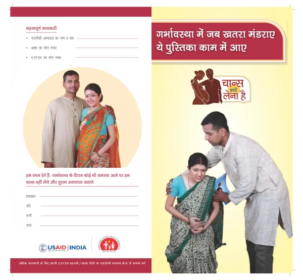 IHBP India RMNCH +A Family Repositioning Planning Danger Sign Leaflet