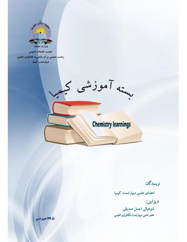 SEA II - High School Chemistry Teacher Training Manual - Dari