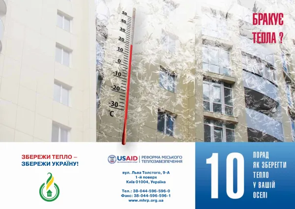 Як зберегти тепло в квартирі