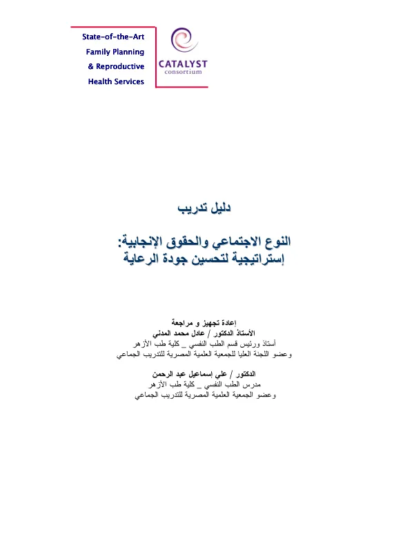Family Planning & Reproductive Health Services