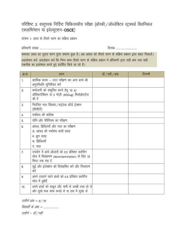 OSCE Assessment and Answer Key_Hindi