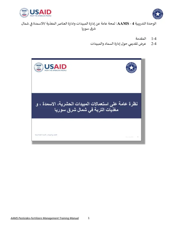 AAMS Pesticides-Fertilizers Management Training Manual