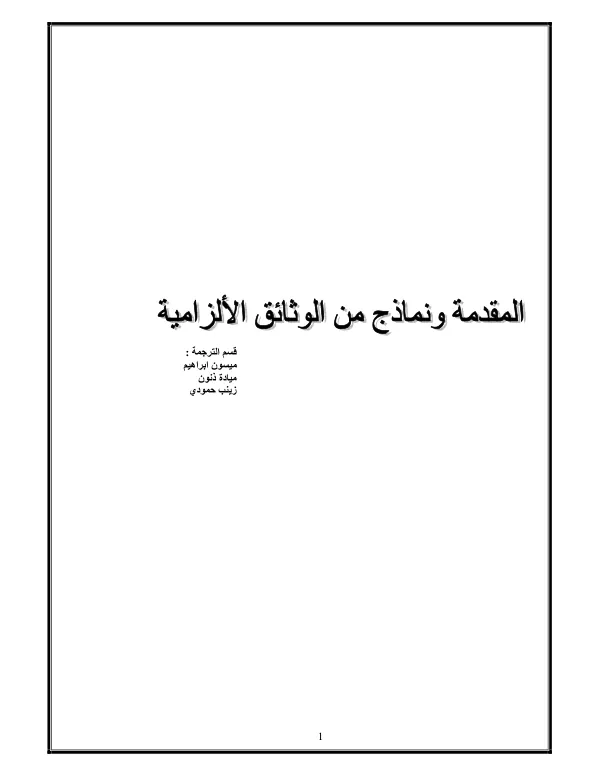 Manual of progressive enforcement actions and penalties of the banking supervision department : Central Bank of Iraq [Arabic]