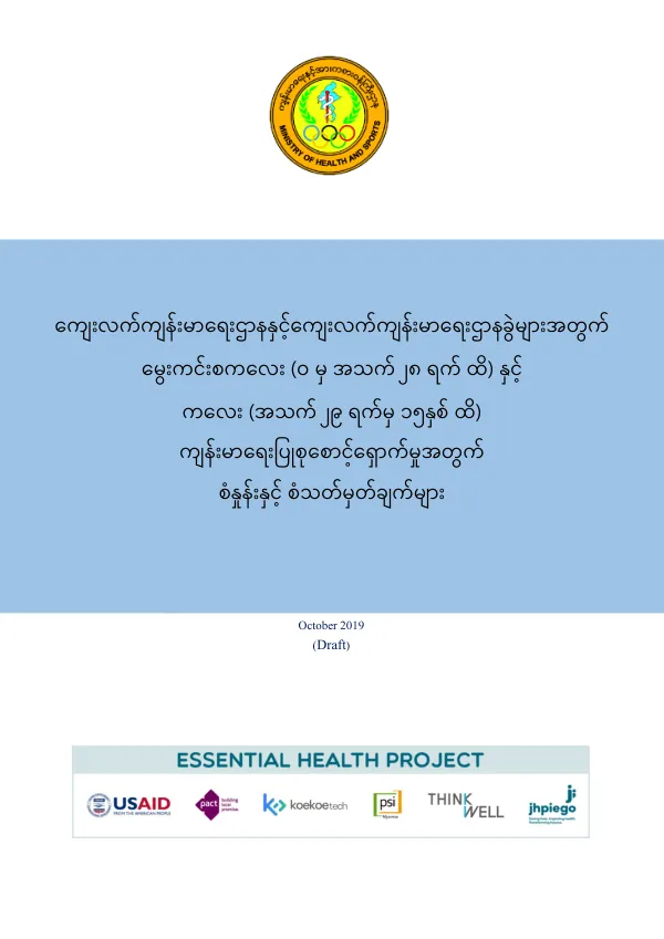 STANDARDS FOR IMPROVING QUALITY OF CARE FOR NEWBORN AND CHILDREN AT HEALTH CENTER