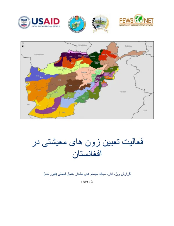 ﮔﺰارش وﻳﮋﻩ ادارﻩ ﺷﺒﮑﻪ ﺳﻴﺴﺘﻢ هﺎﯼ هﺸﺪار ﻋﺎﺟﻞ ﻗﺤﻄﯽ