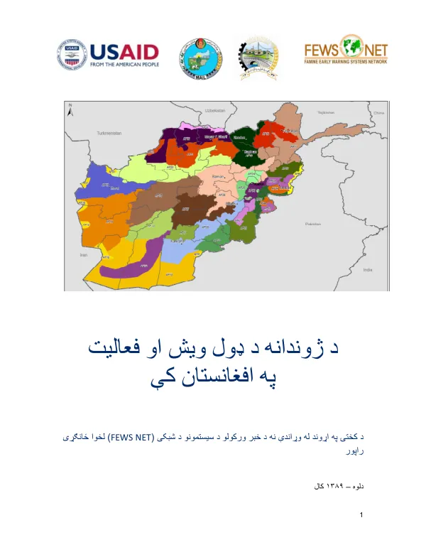 Final Report: Water Security and Resilience Assessment for Afghanistan