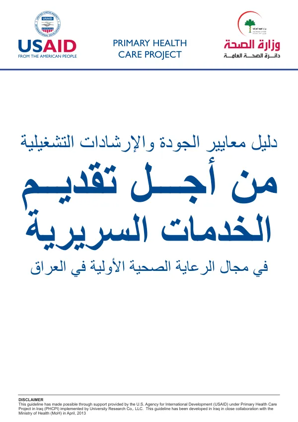 Guideline for Quality Standards and Operational Guidelines for Primary Health Care in Iraq