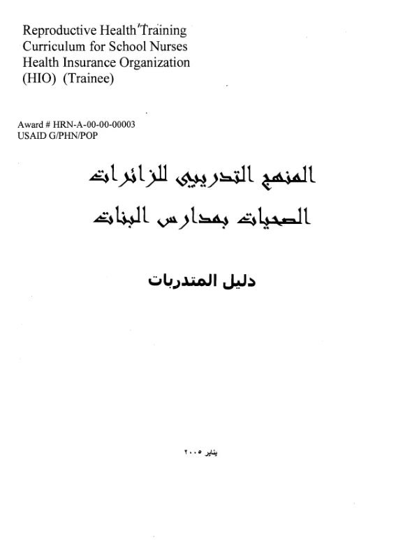 Reproductive Health Training CurricululTI for School Nurses