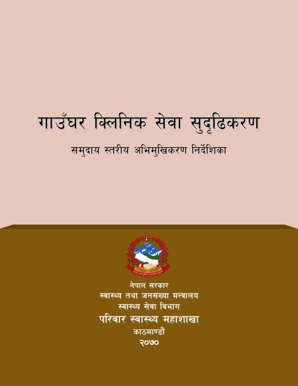Strengthening Primary Health Care and Outreach Clinic , Community Level Orientation Guide