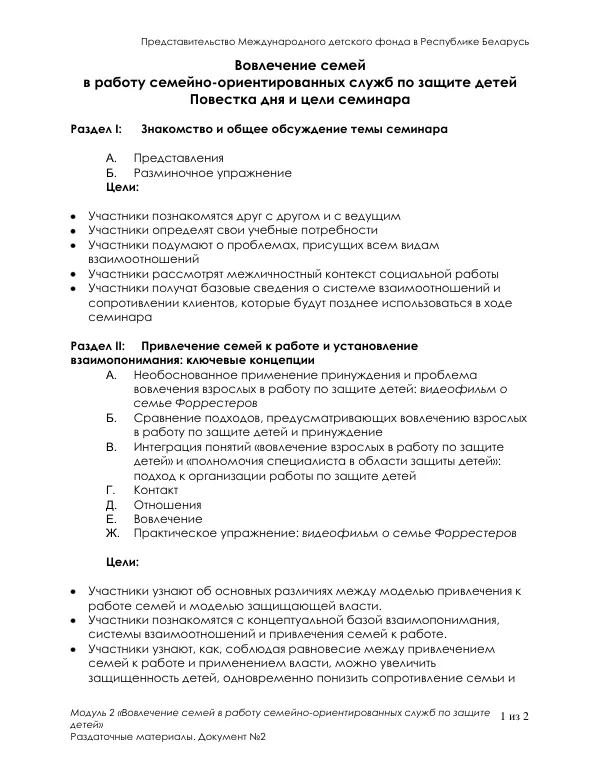 Revised Outline for Module II Engagement Training