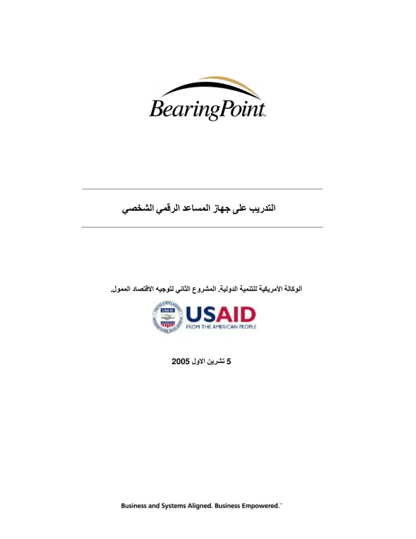 PDA training [Arabic]
