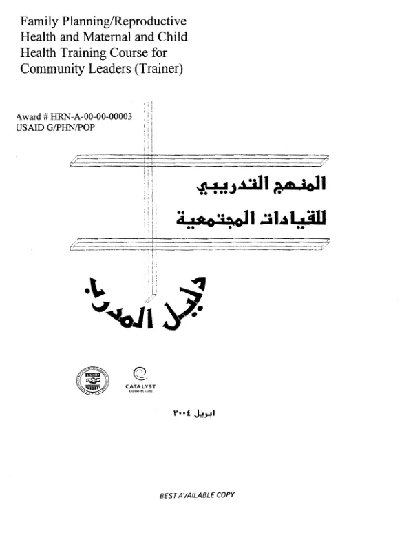 Family Planning and Reproductive Health and Maternal and Child Health Training Course for Community Leaders