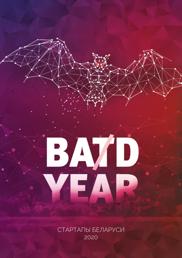 Стартапы Беларуси 2020