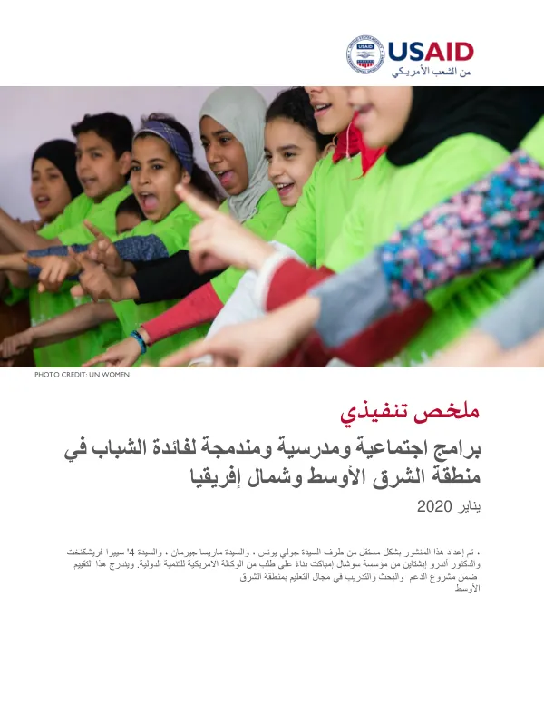 Social, school and integrated programs for young people in the Middle East and North Africa