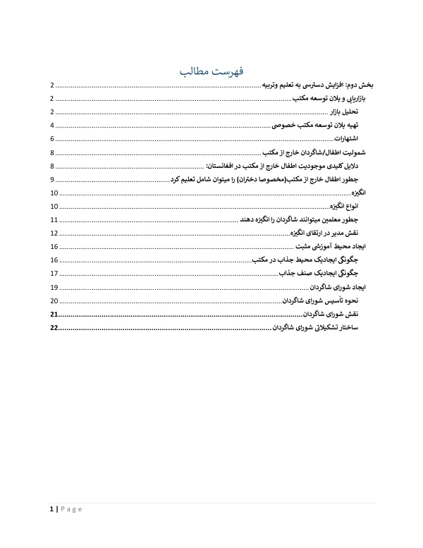 تهیه پالن توسعه مکتب خصوص