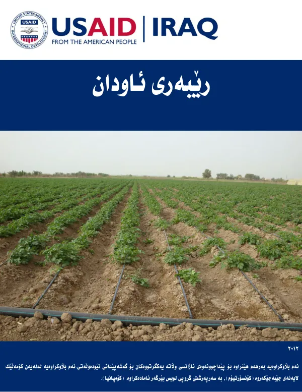 USAID-Inma Agribusiness Program