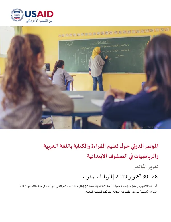 STATE OF THE ART CONFERENCE ON ARABIC LITERACY AND NUMERACY IN THE PRIMARY GRADES