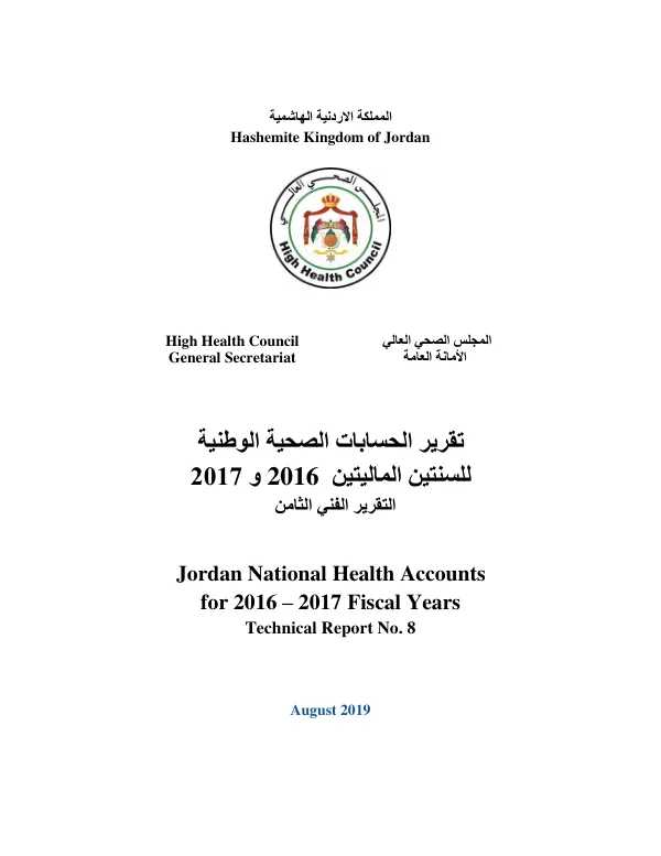 Jordan National Health Accounts for 2016 – 2017 Fiscal Years Technical Report No. 8