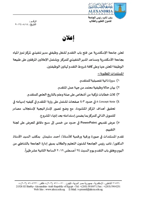 Executive Director of Alexandria Water Resilience Centre of Excellence (AWRCoE) - USAID