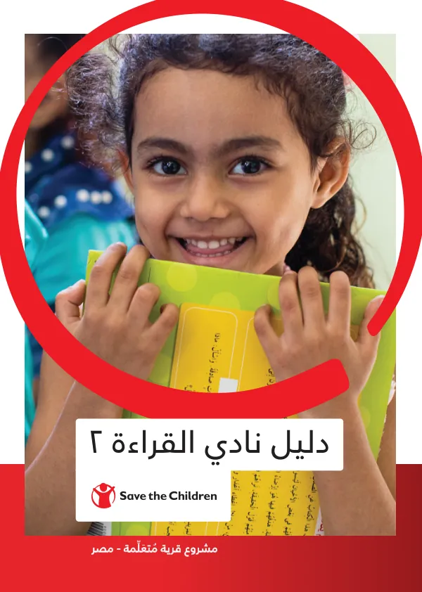 دليل نادي القراءة