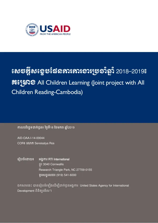 Final Report: All Children Reading–Cambodia Activity Overview 2018–2019
