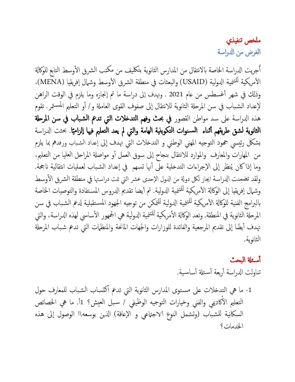 ملخص تنفيذ ي