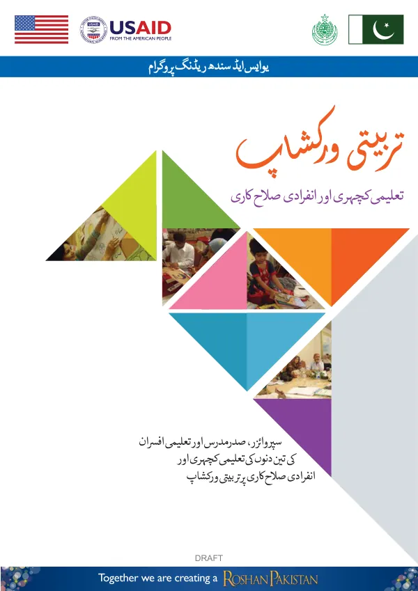 USAID Sindh Reading Program