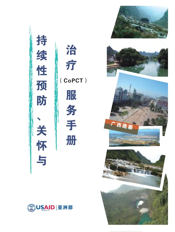 CoPCT Handbook [Chinese]