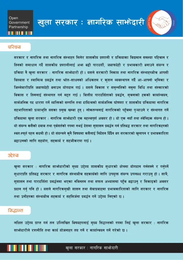 Khulla sarkar final July 2