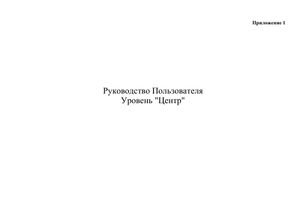 Руководство Пользователя