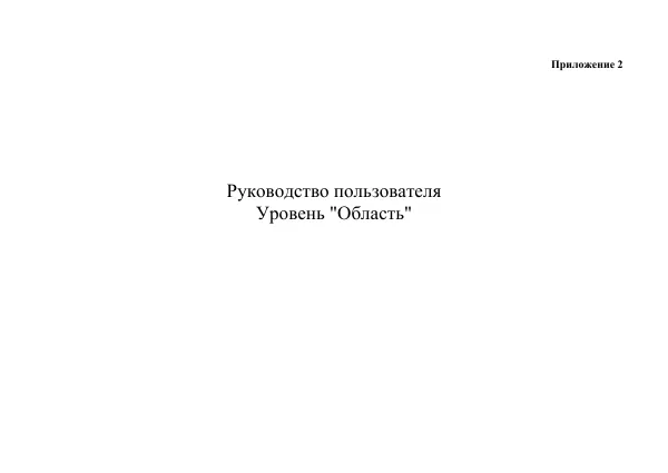 Руководство пользователя