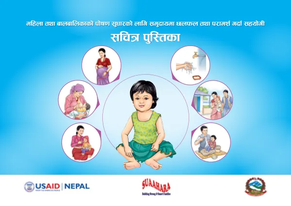 Suaahara - Pictorial Booklet to help facilitate community interaction program to improve women and children nutrition