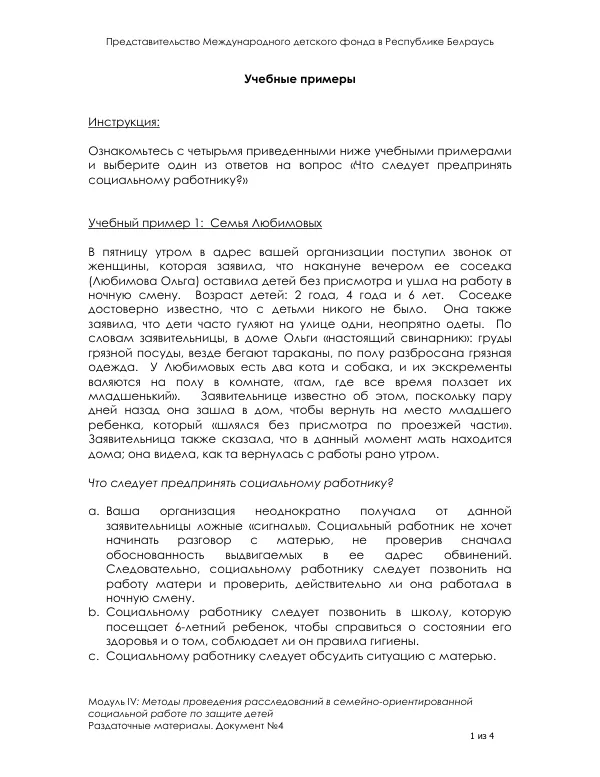 Methods for Conducting Investigations in Family-Oriented Social Work to Protect Children