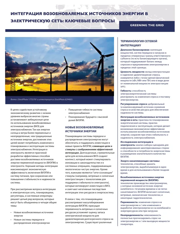 Integrating Variable Renewable Energy - Russia