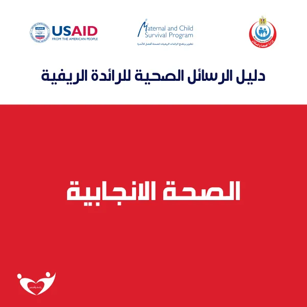 Raedat Refiat talking point booklet in reproductive health
