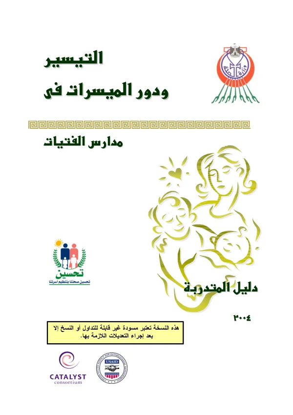 Training of Facilitators