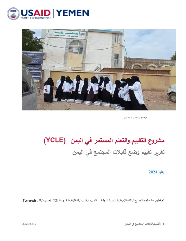 Final Report: Evaluation of Community Health Workers in Yemen