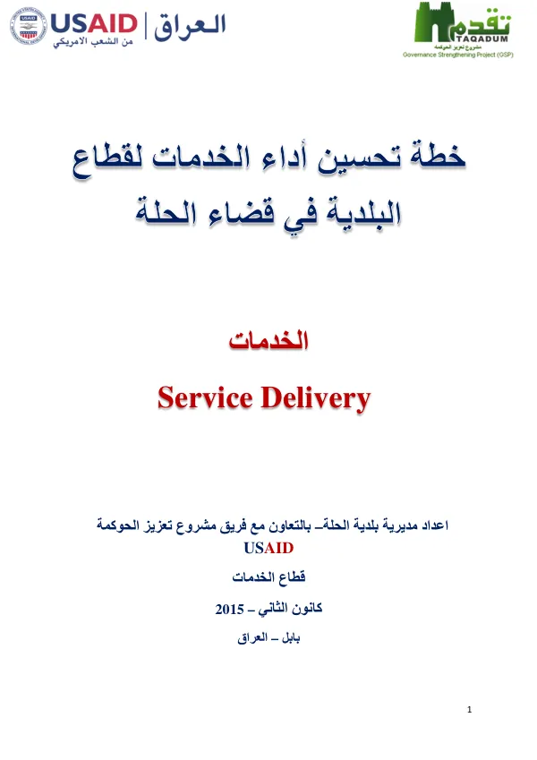 Service Delivery Improvement Plan (SDIP) for Baghdad Directorate